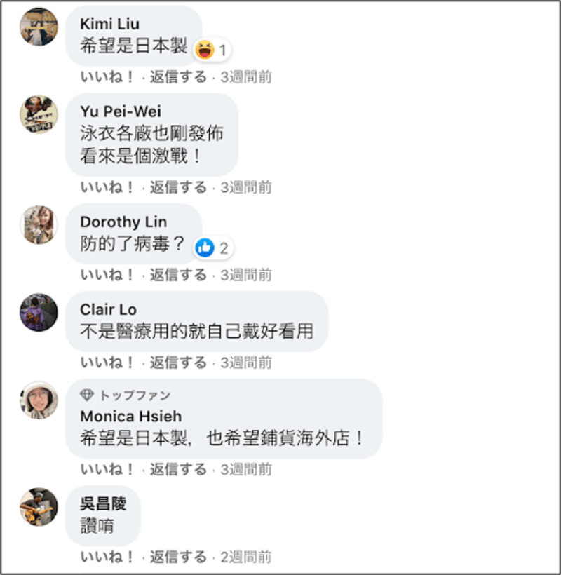 Facebookページについた、エアリズムマスクに対する台湾人のコメント