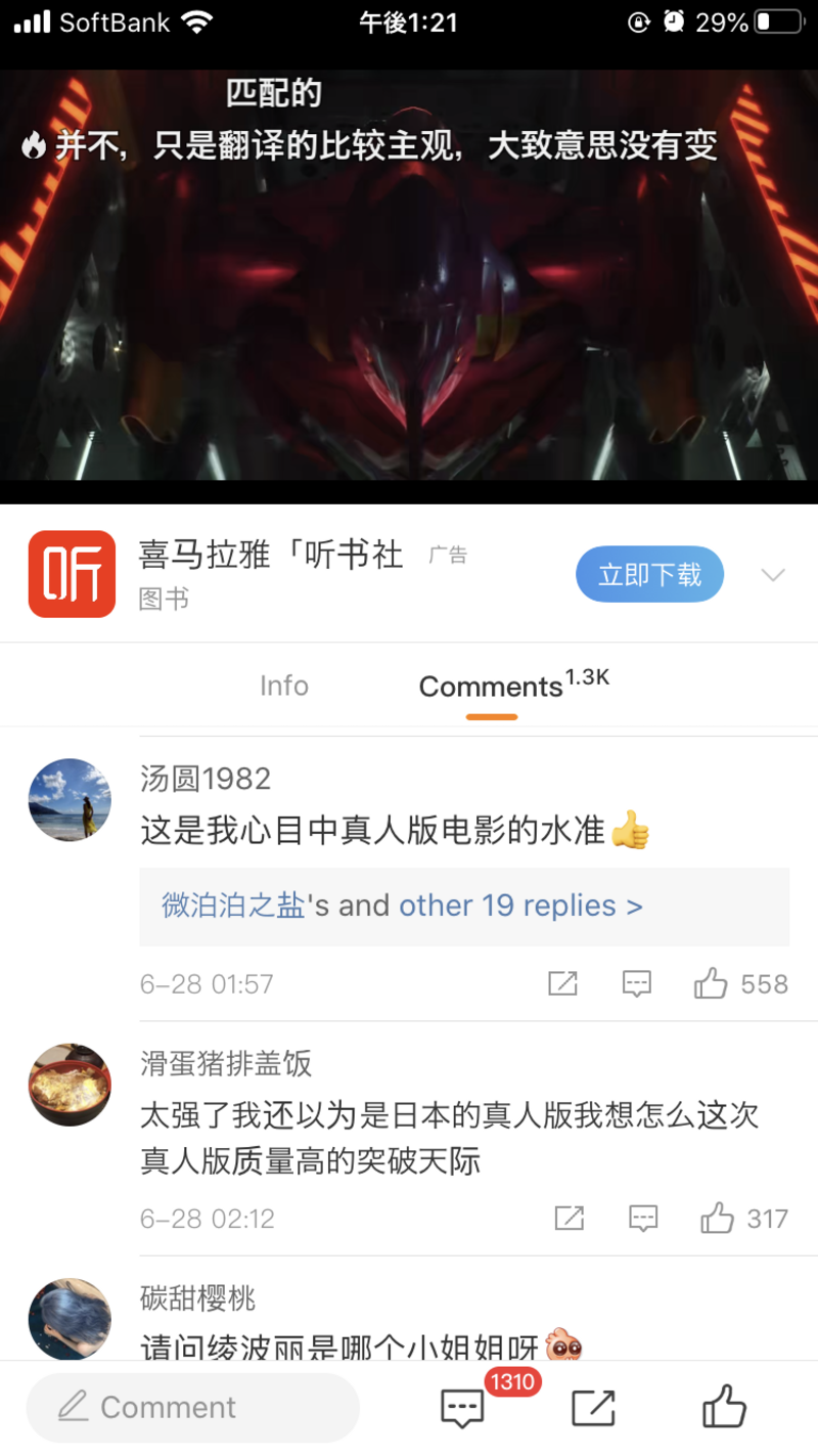 中国版エヴァンゲリオンがすごい 中国人 このまま実写版を 3dcgが最新作を控え盛り上がる 訪日ラボ 中国版エヴァンゲリオンがすごい 中国人 このまま実写版を 3dcgが最新作を控え盛り上がる 訪日ラボ