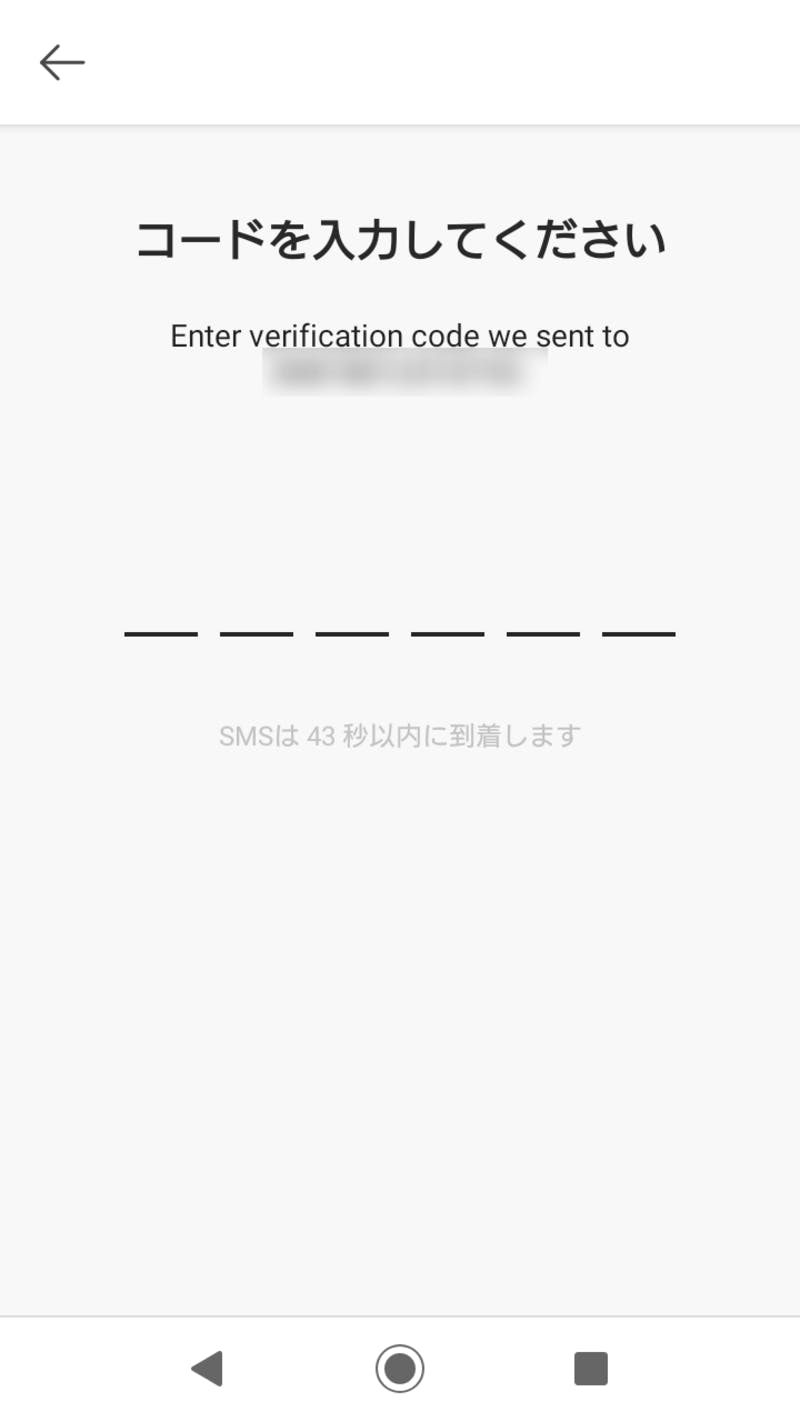 Weiboのアカウント登録の過程で、認証コードを入力するスマートフォンの画面