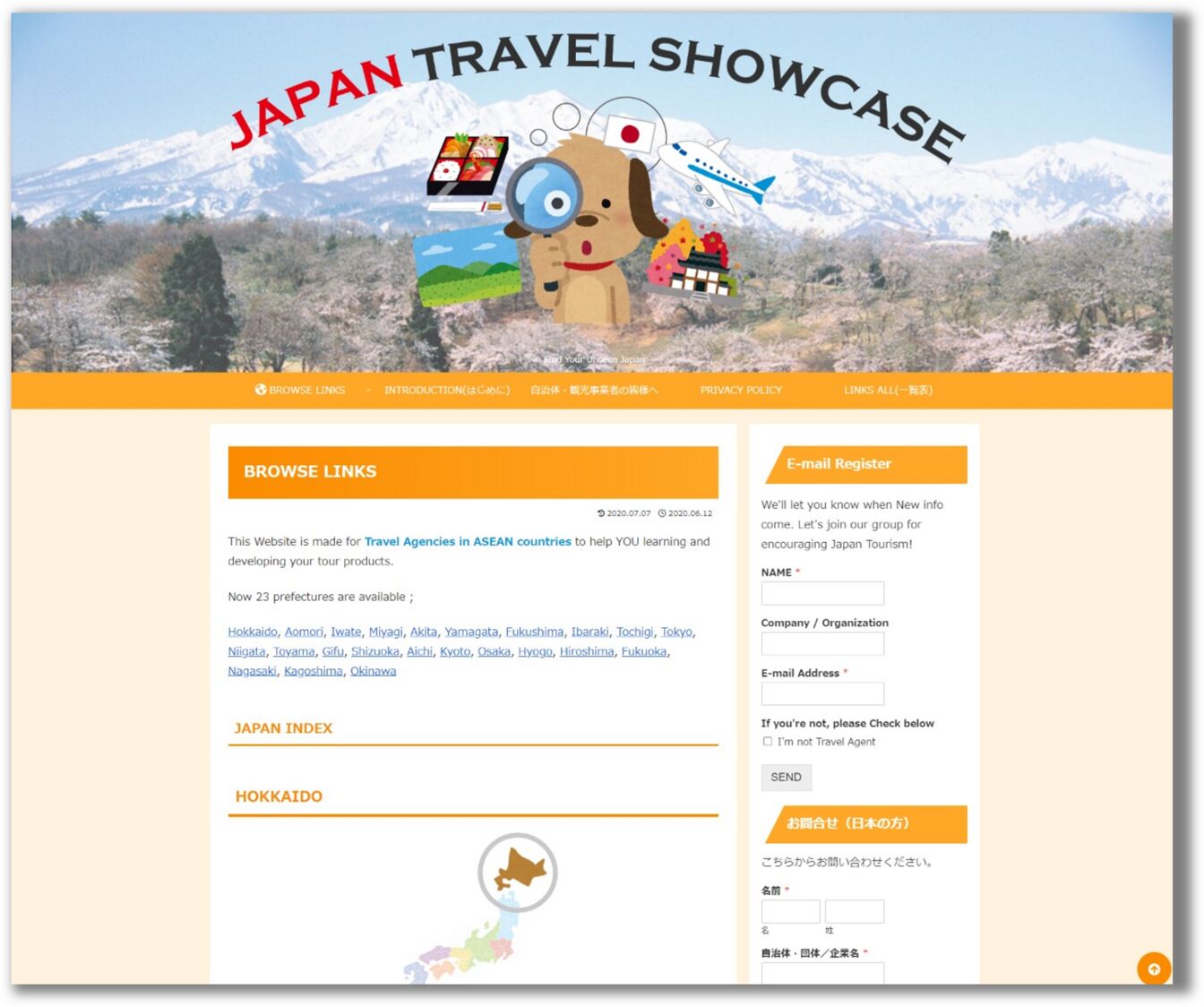 ジャパントラベルショウケースのサイトトップページ