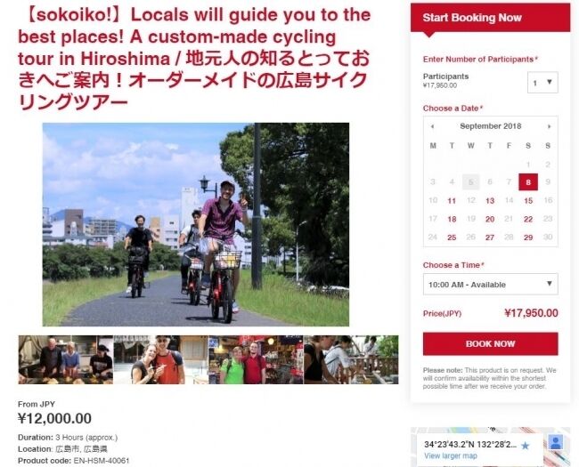 「日本体験」販促支援パッケージ