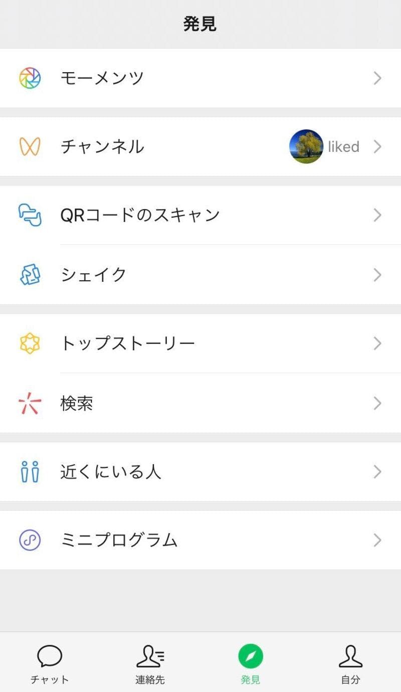 WeChatの「発見」タブをスクリーンショットした画像