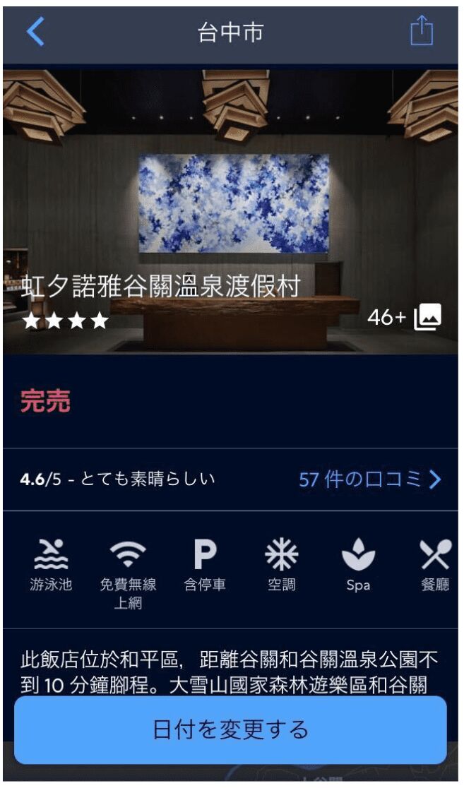 台湾の星のやグーグァンの予約トップページ