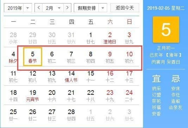 ▲2019年2月の旧暦カレンダー。数字の下の文字が中国の「農歴」での日取り。