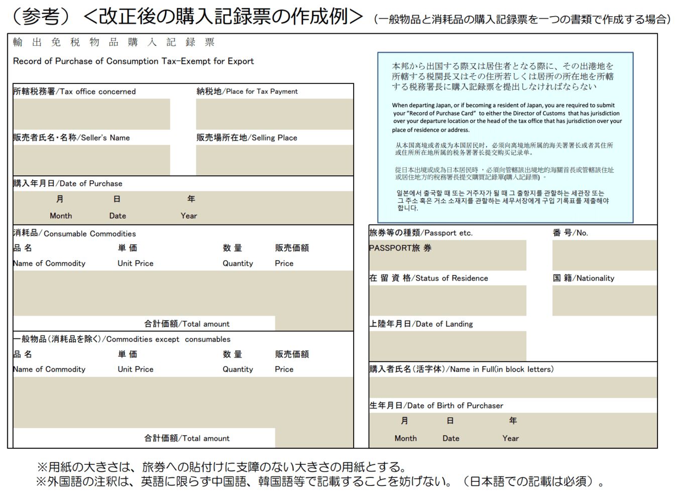 改正後の購入記録票の作成例
