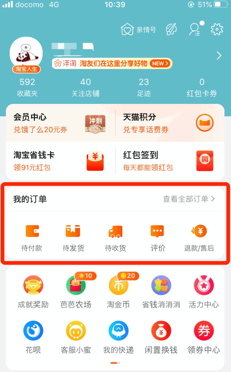 中国ECアプリで注文商品の配送状況を確認できるメニュー