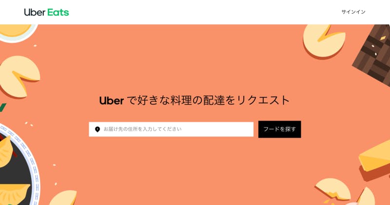 Uber Eats　公式サイト