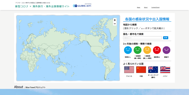 世界地図と状況を知らせるアイコンの説明と国旗