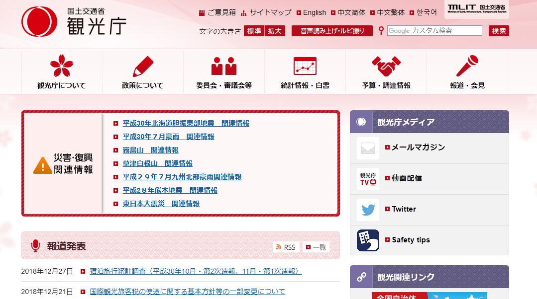 産学連携による観光産業の中核人材育成・強化事業