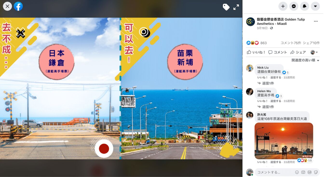 苗栗・新埔「台61線 新埔交流道」に関するFacebook投稿