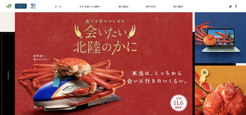 JR東日本 「かにを食べに北陸へ。」キャンペーン公式サイト