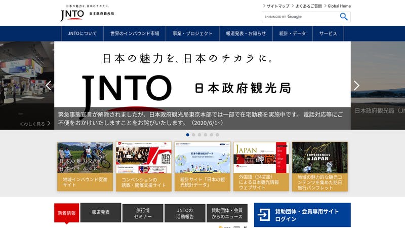 JNTO（日本政府観光局）サイトトップページ、観光業界に向けたニュースが並ぶ