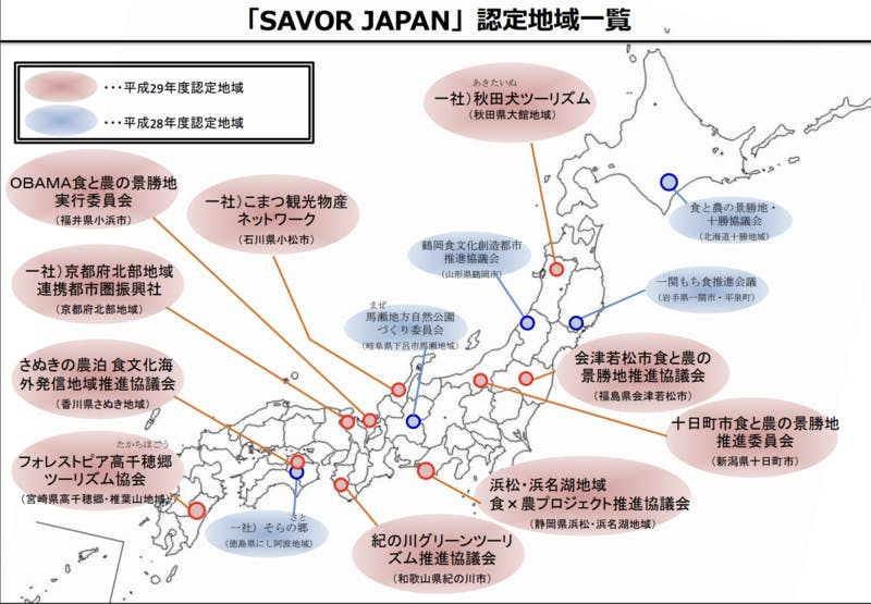 ▲「SAVOR JAPAN」認定地域一覧：農林水産省 「SAVOR JAPAN（農泊 食文化海外発信地域）」についてより