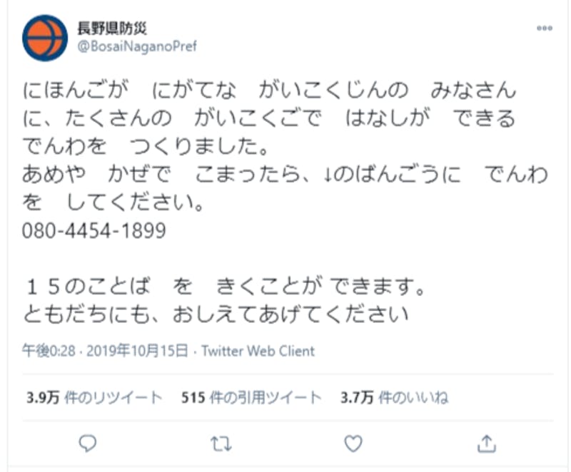 平易な日本語を用いて、日本語初級の外国人向けに防災情報を発信するTwitterアカウント