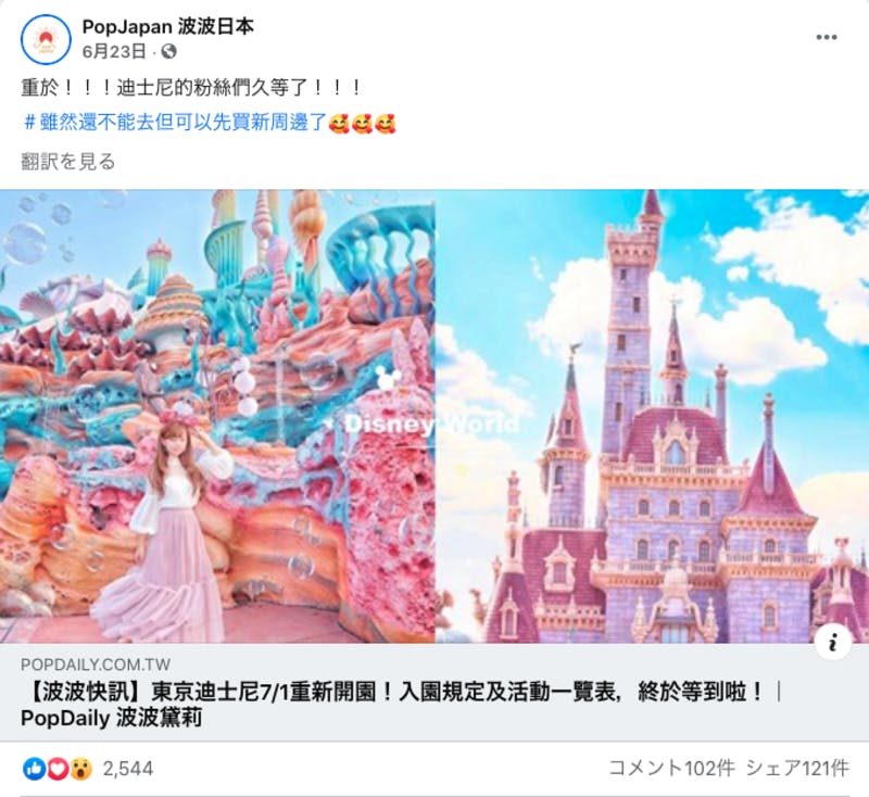 海外の反応 東京ディズニーリゾート再開に台湾人 日本行きの計画立てないと アメリカ フランス 中華圏の施設は 訪日ラボ