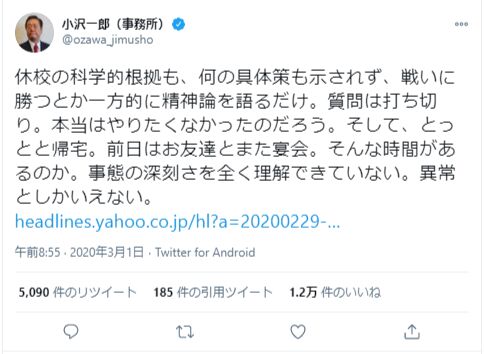 政治家による、コロナ禍の休校等政府対応への批判