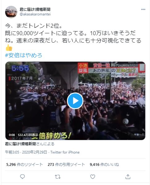 Twitterトレンド「#安倍はやめろ」についてのTwitter投稿