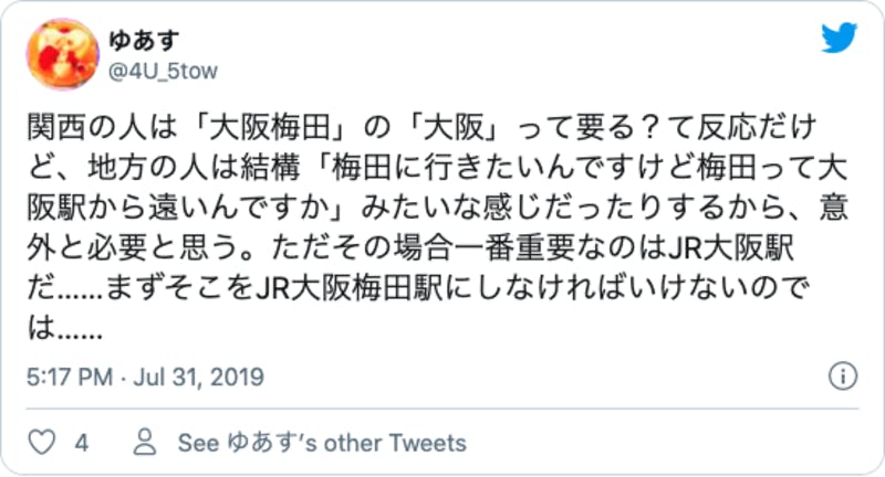 大阪の駅名変更に関するツイッター上の反応