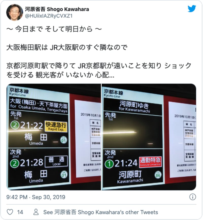 JR京都駅と京都河原町が遠くて観光客に混乱が起こるのではという懸念の声