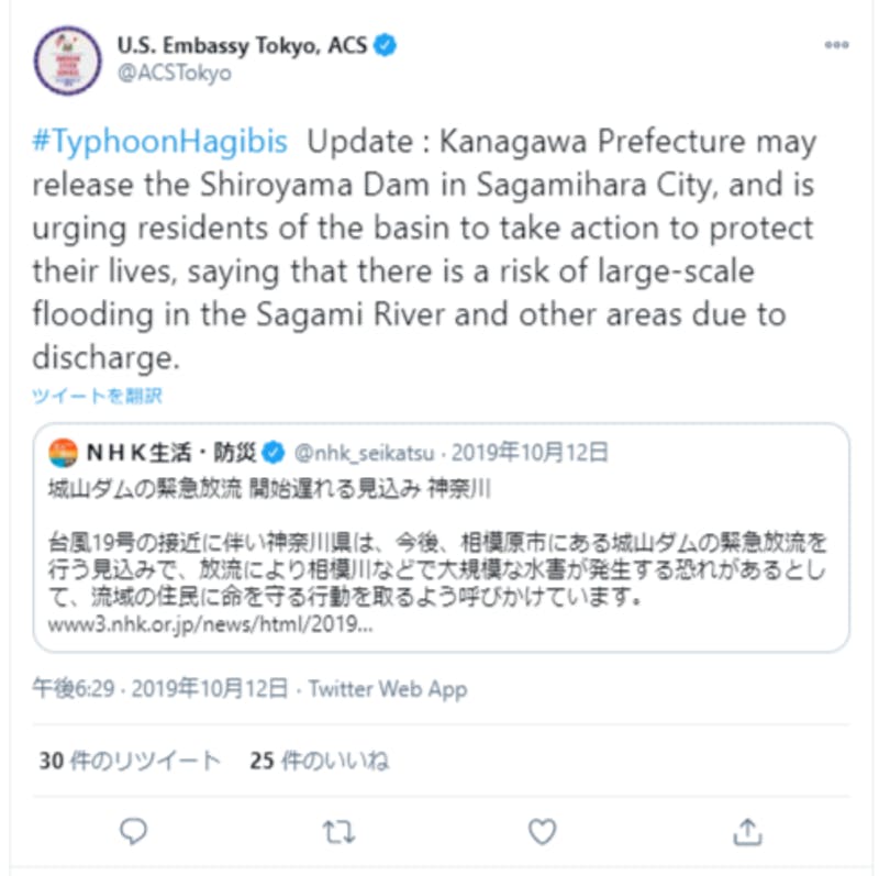 東京のアメリカ大使館のTwitter発信
