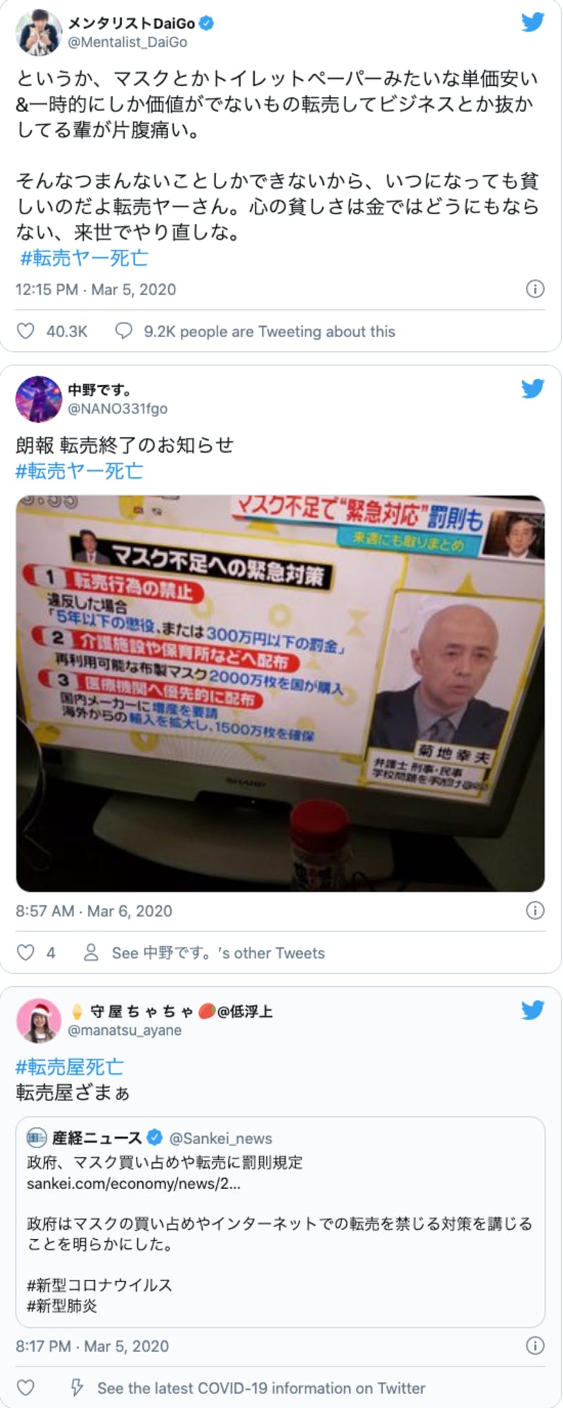 Twitterで「#転売ヤー死亡」ハッシュタグが作成されるなど、転売に対して批判的な反応があった