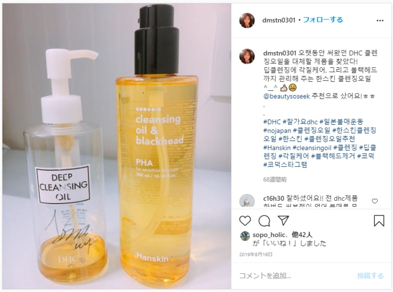 韓国人によるDHCの製品のInstagram投稿