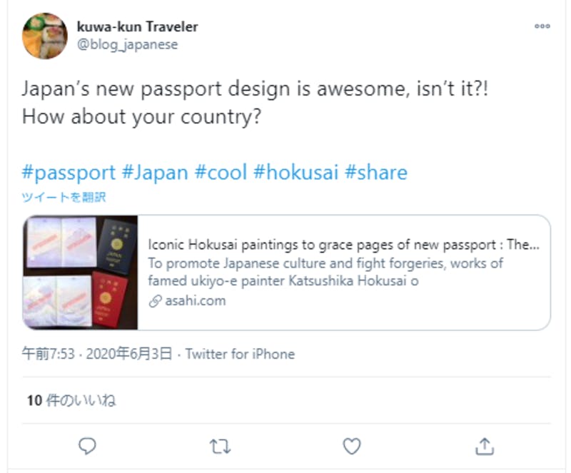 新デザインのパスポートを褒める外国語のツイート