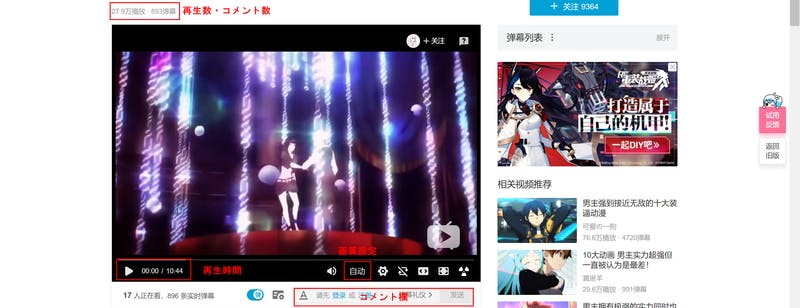 ビリビリ動画 (bilibili) でしか見れない動画はどんなものがありますか