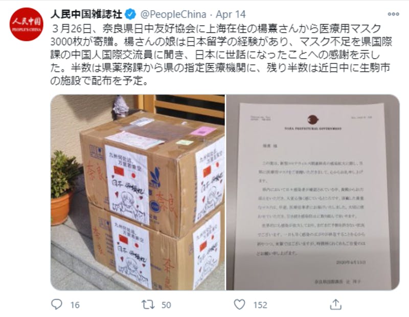 中国からのマスクの寄付について紹介するTwitterの投稿