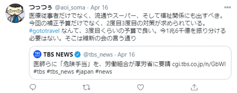 Go To キャンペーンに対して意見を述べるTwitterの投稿