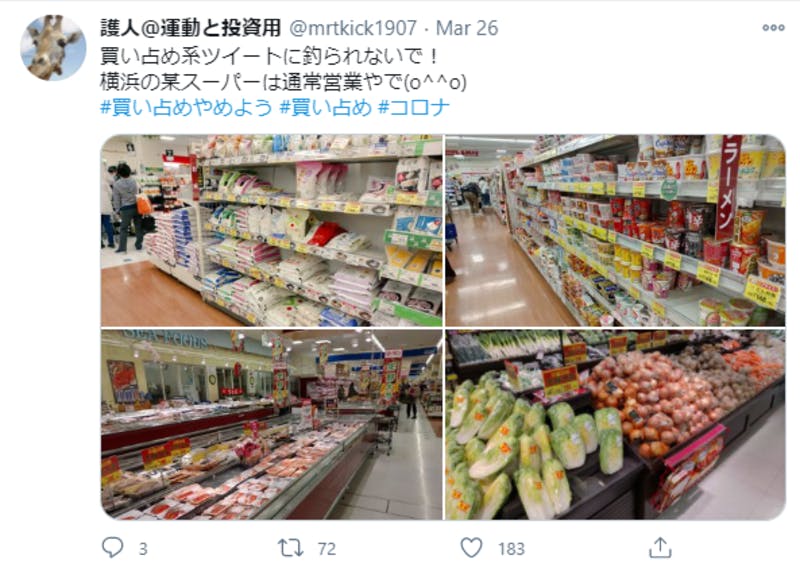 買い占めを止めるよう呼びかけるTwitterの投稿