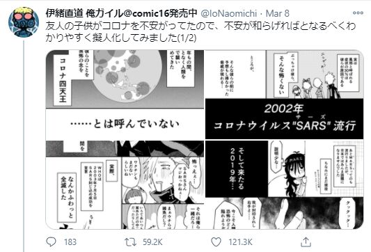 ▲コロナウイルスを擬人化した漫画:Twitterより訪日ラボ編集部スクリーンショット Twitterに投稿された、コロナウイルスを擬人化した漫画