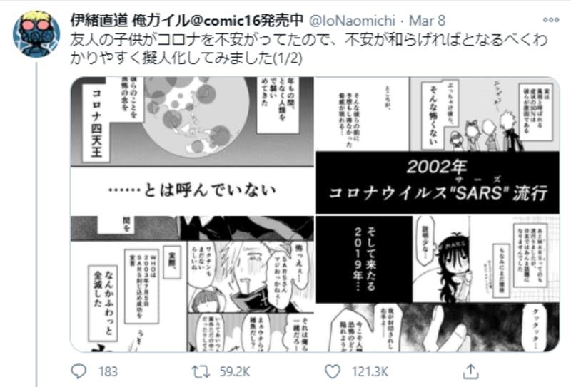 Twitterに投稿された、コロナウイルスを擬人化した漫画