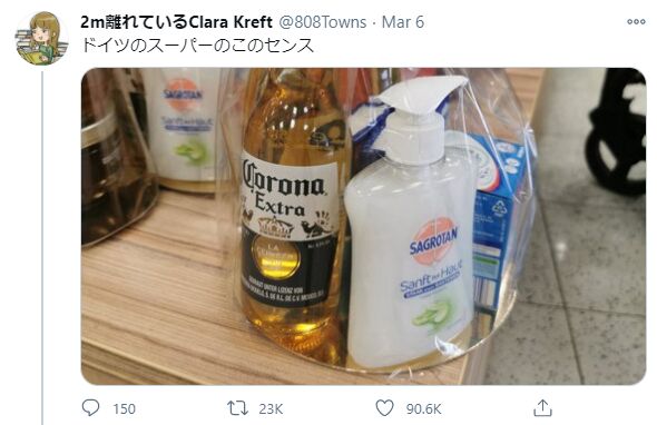 ▲ドイツのスーパーマーケットにおけるコロナビールの売り出しに関する投稿:Twitterより訪日ラボ編集部スクリーンショット ドイツのスーパーマーケットにおけるコロナビールの売り出しに関するTwitter投稿