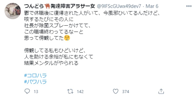 「コロナハラスメント」に関するTwitter投稿