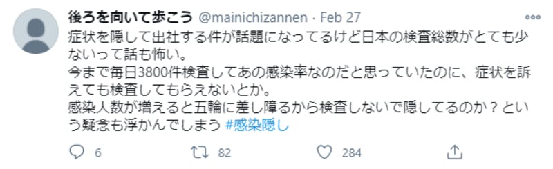 「#感染隠し」のハッシュタグが付けられたTwitter投稿