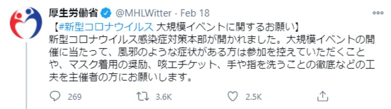 厚生労働省による大規模イベントに関するTwitter投稿