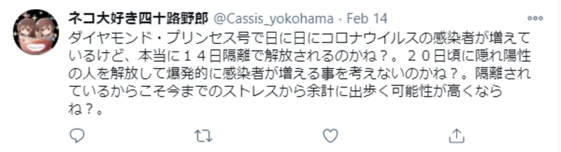 隔離されている感染者を警戒するTwitter投稿