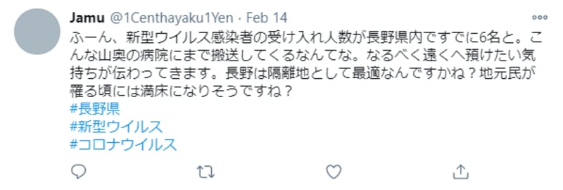 感染者の受け入れに関するTwitter投稿