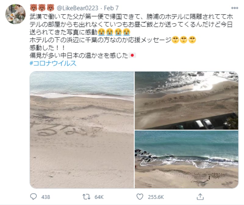 勝浦市の海岸に書かれた励ましの言葉に関するTwitter投稿