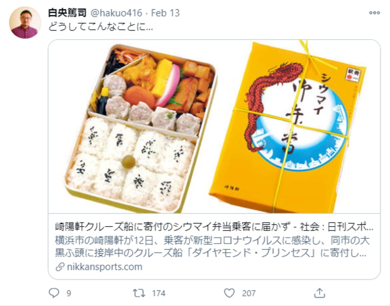 崎陽軒のシウマイ弁当寄付に関するTwitter投稿