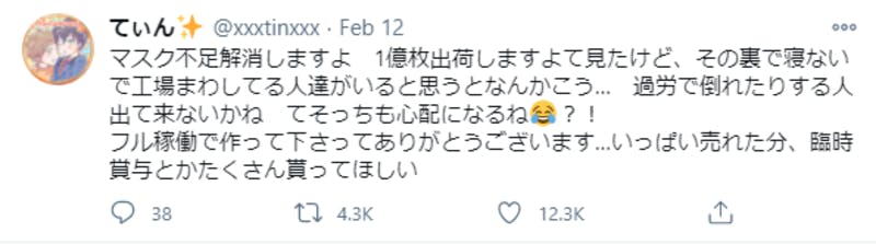 マスク増産に関連するTwitter投稿