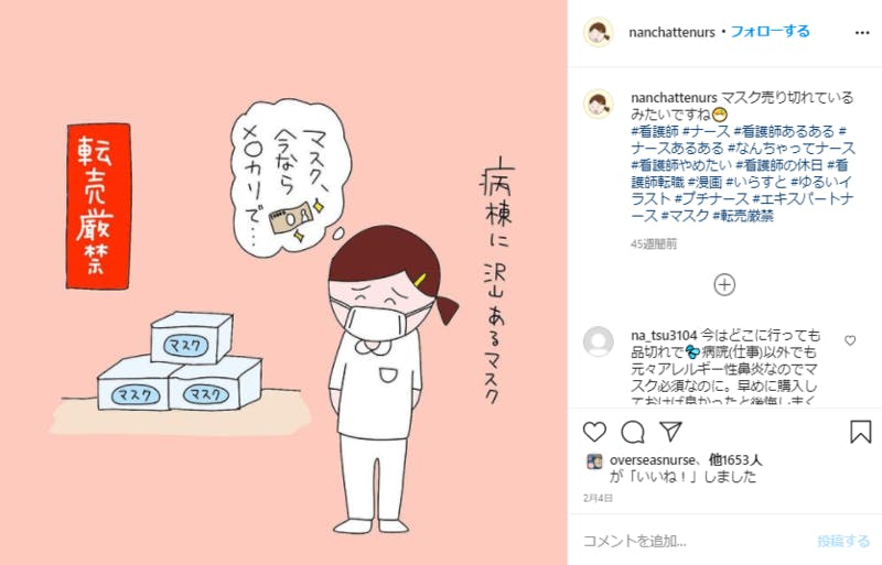 マスクの転売に関するInstagram投稿