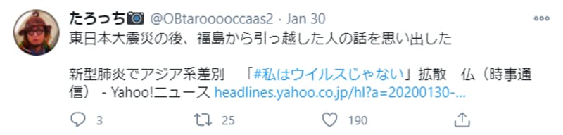 「#私はウイルスじゃない」のハッシュタグが付けられたTwitter投稿