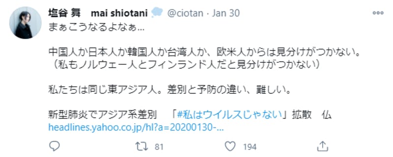 「#私はウイルスじゃない」のハッシュタグが付けられたTwitter投稿