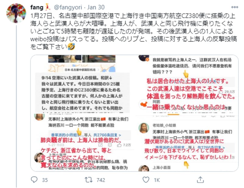 空港で起きた差別トラブルに関するTwitter投稿