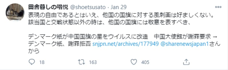 デンマークの中国風刺画に関するTwitter投稿