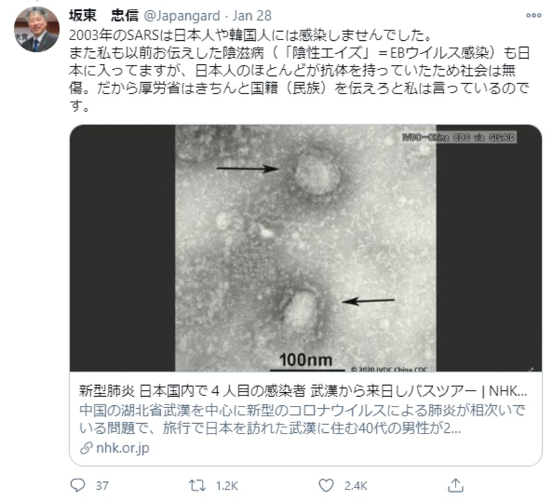 新型コロナウイルスが日本人には感染しないと予想するTwitter投稿