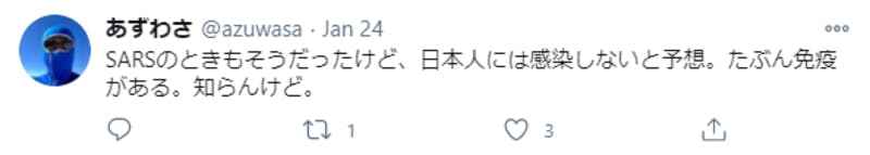 新型コロナウイルスが日本人には感染しないと予想するTwitter投稿