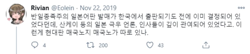 反日種族主義 著者に暴行 脅迫 過激化する韓国の反応 訪日ラボ